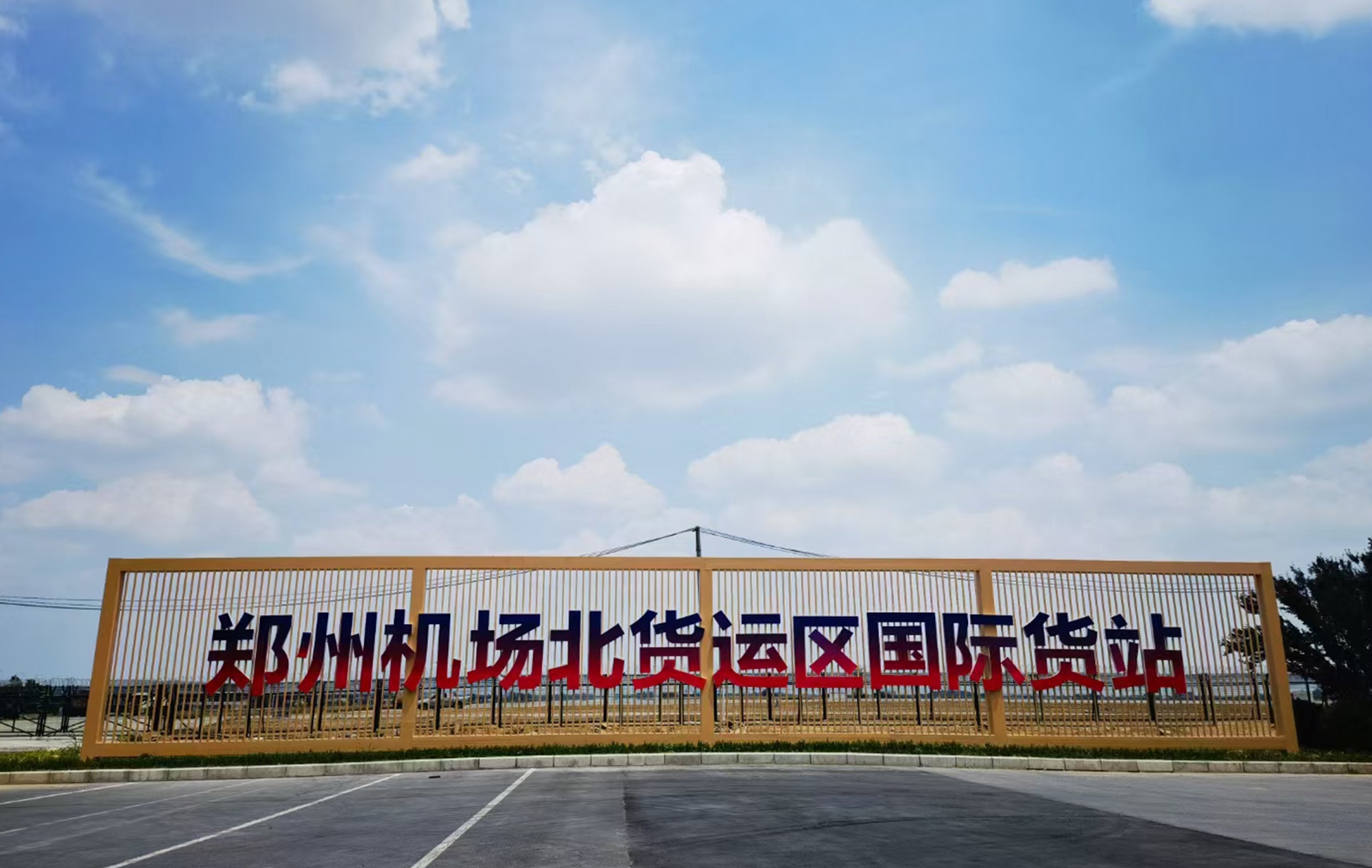 Photo of Zhengzhou north cargo terminal